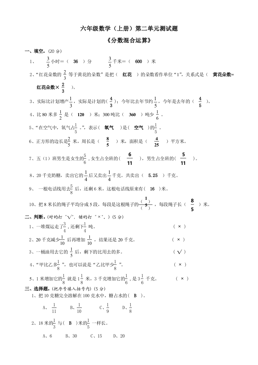 六年级上册数学试题－分数混合运算单元测试