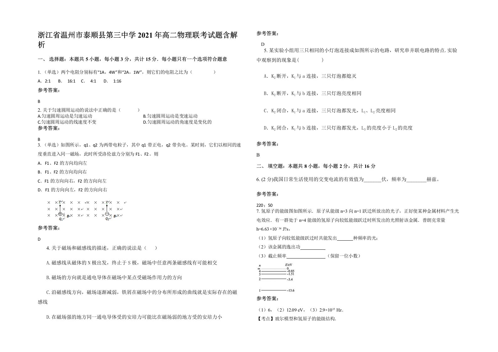 浙江省温州市泰顺县第三中学2021年高二物理联考试题含解析