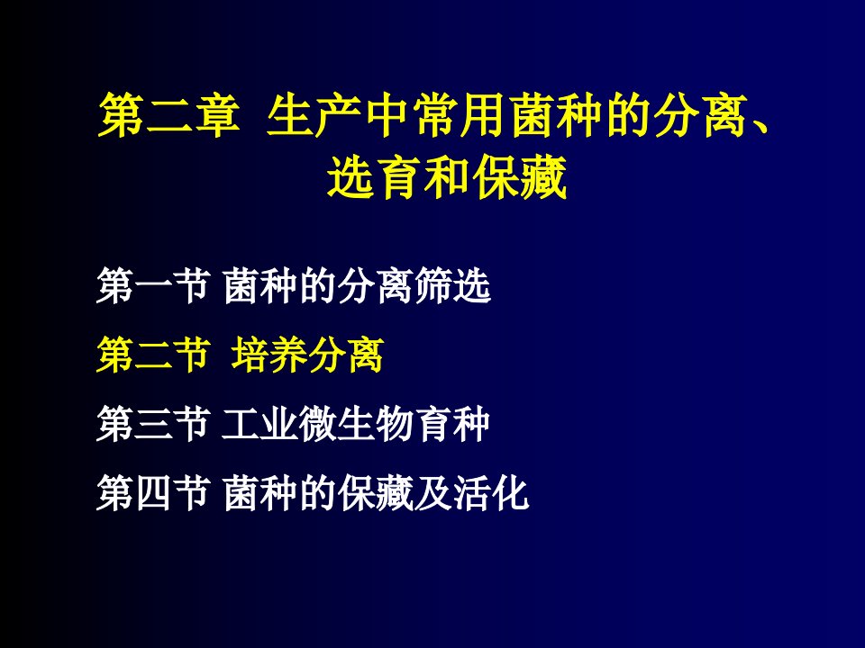 建筑工程管理-发酵工程02第二章