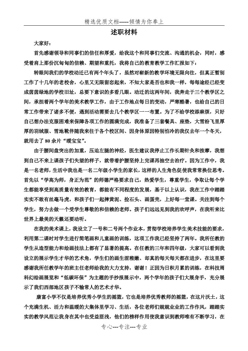 美术教师述职报告(共2页)