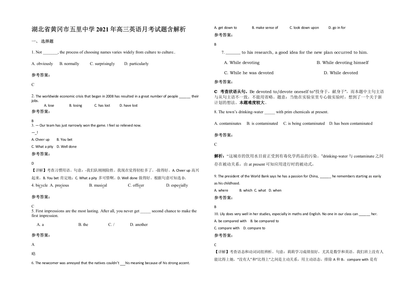 湖北省黄冈市五里中学2021年高三英语月考试题含解析