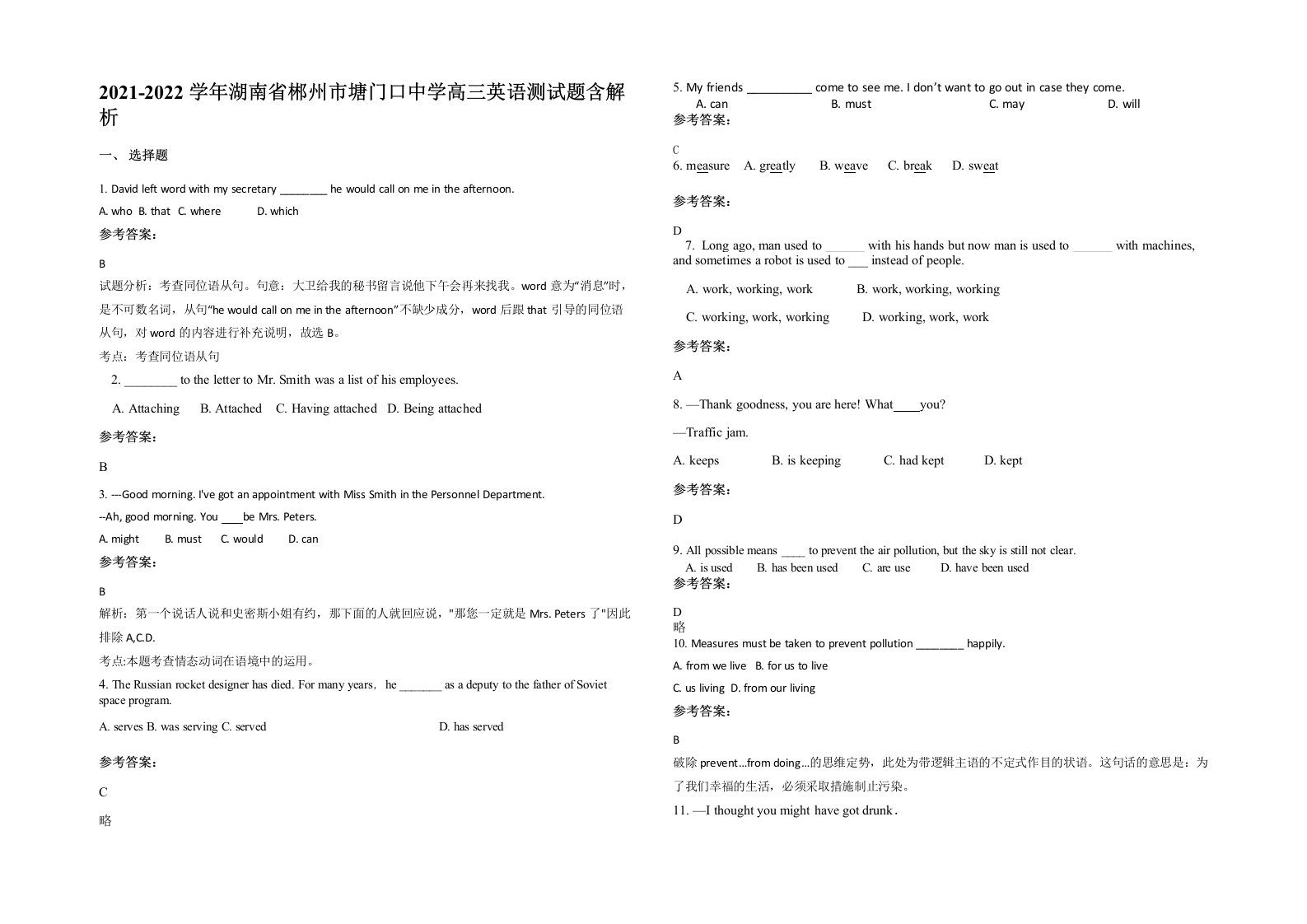 2021-2022学年湖南省郴州市塘门口中学高三英语测试题含解析