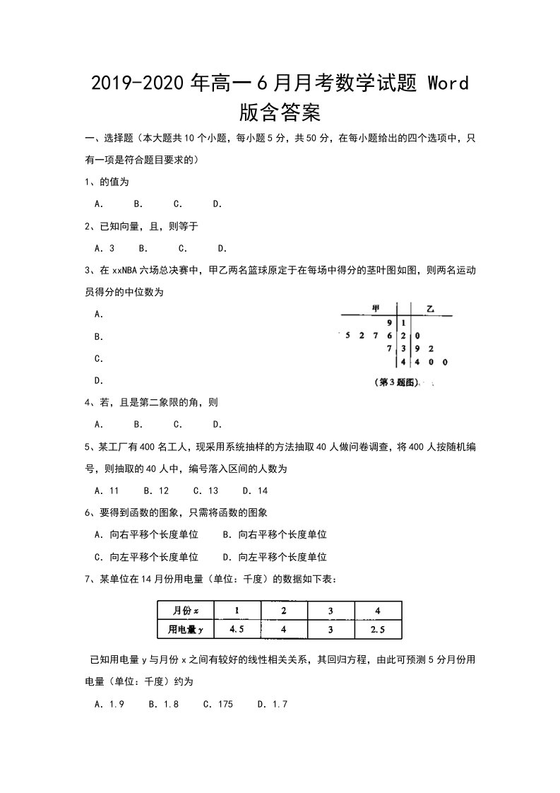 2019-2020年高一6月月考数学试题