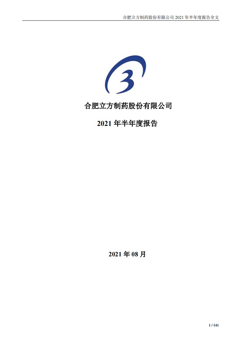 深交所-立方制药：2021年半年度报告-20210817