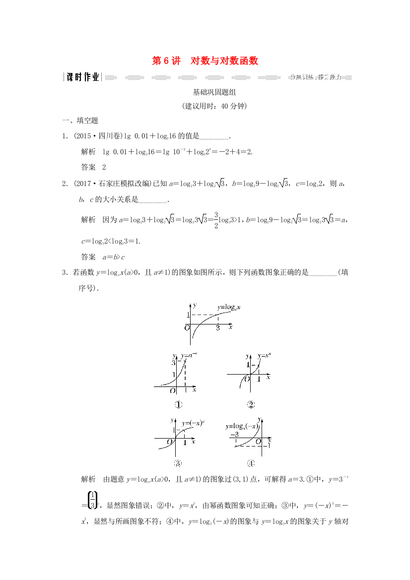 创新设计（江苏专用）高考数学一轮复习