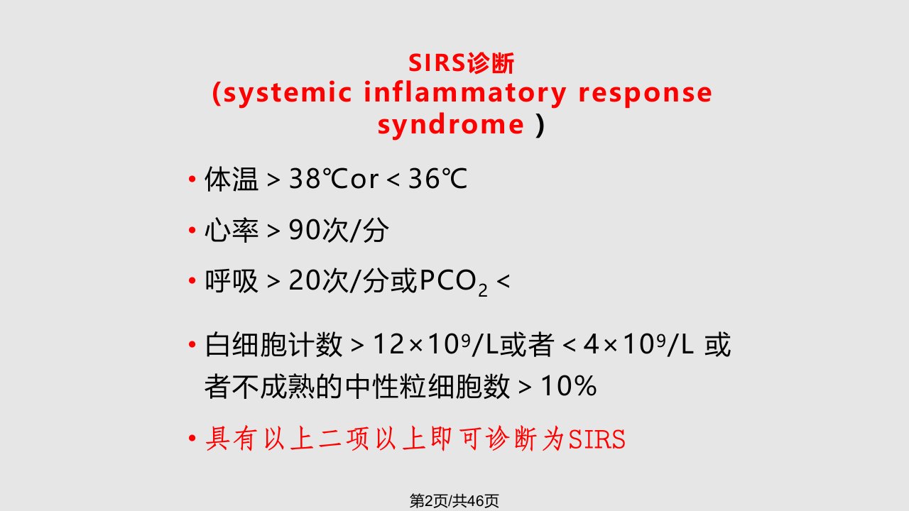 脓毒血症指南