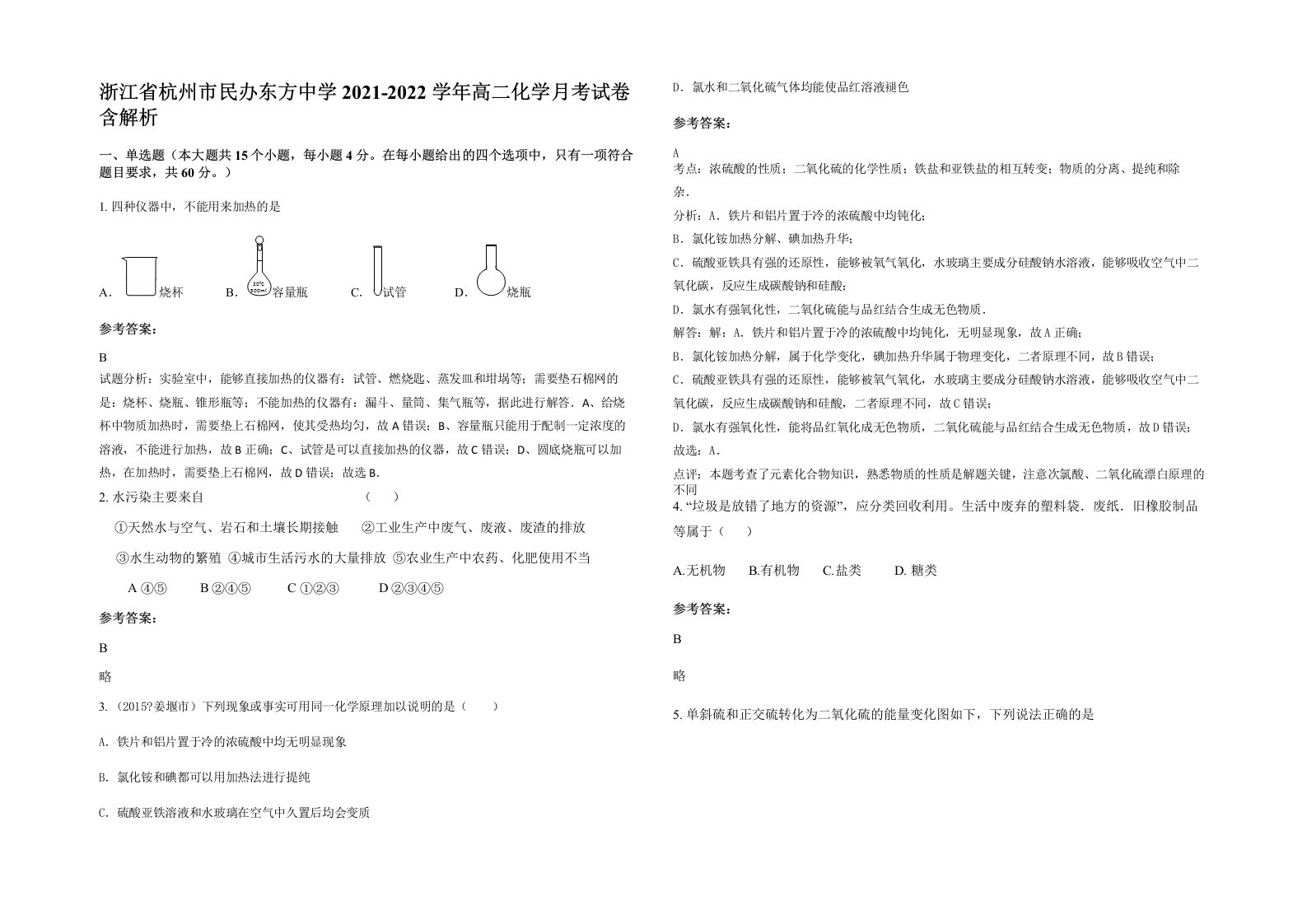 浙江省杭州市民办东方中学2021-2022学年高二化学月考试卷含解析