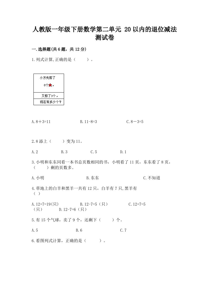 人教版一年级下册数学第二单元