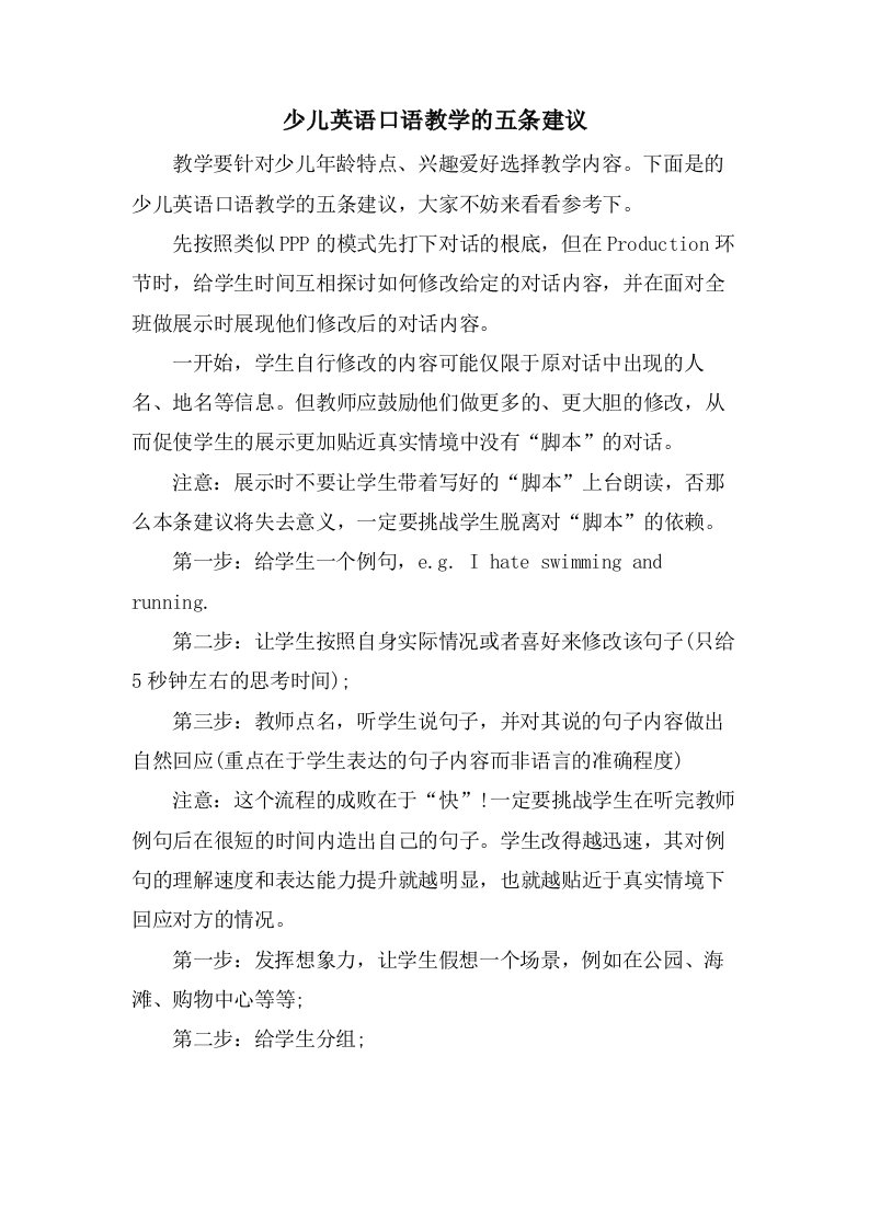 少儿英语口语教学的五条建议