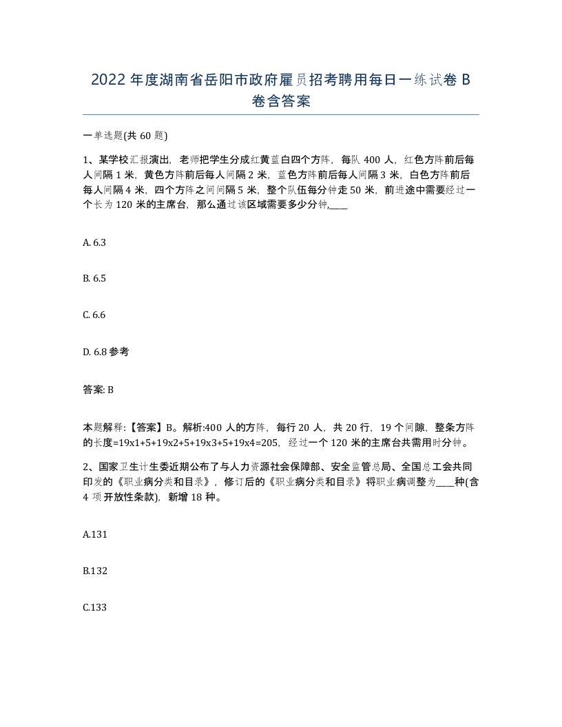 2022年度湖南省岳阳市政府雇员招考聘用每日一练试卷B卷含答案