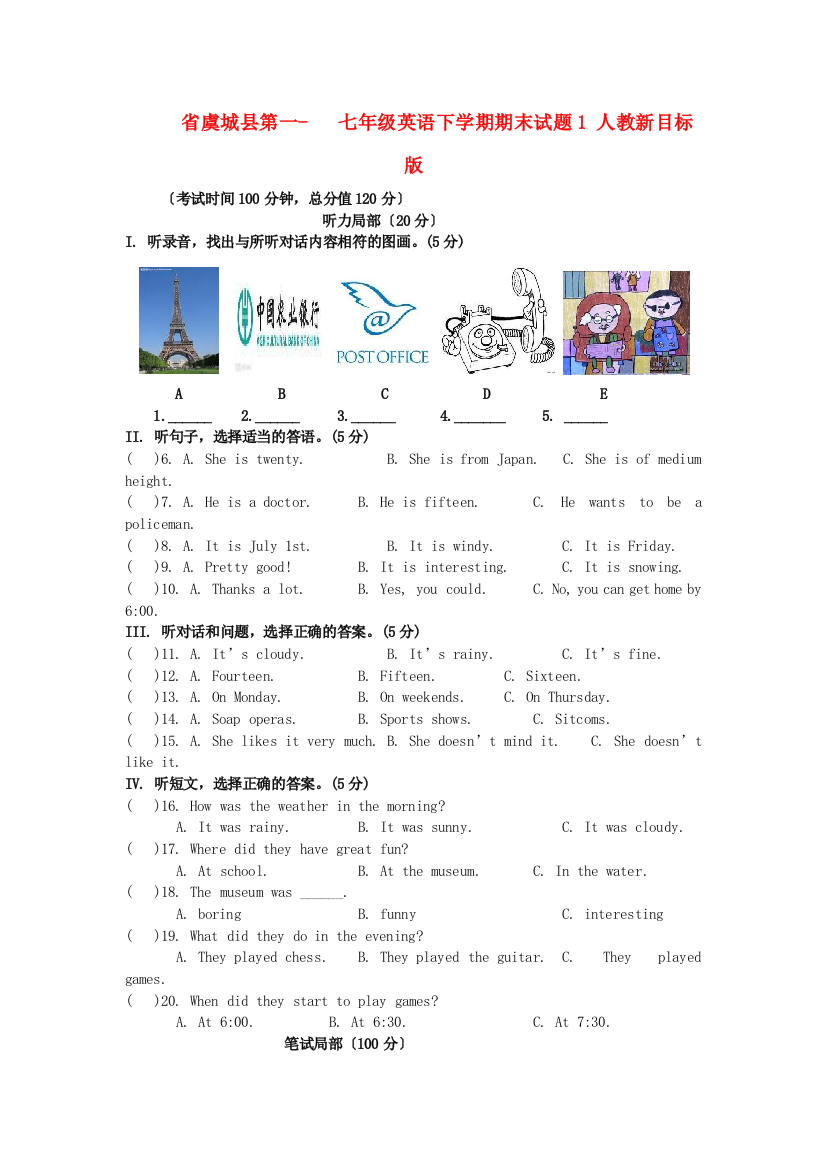 （整理版）虞城县第一初级七年级英语下学期