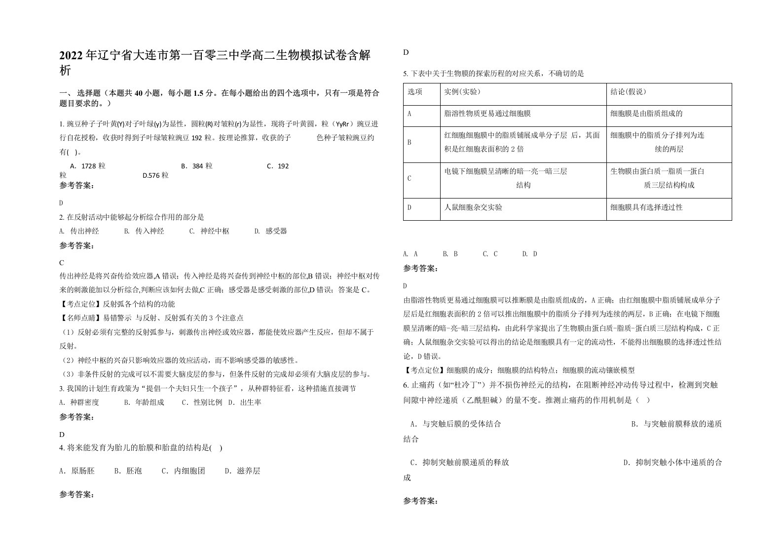 2022年辽宁省大连市第一百零三中学高二生物模拟试卷含解析