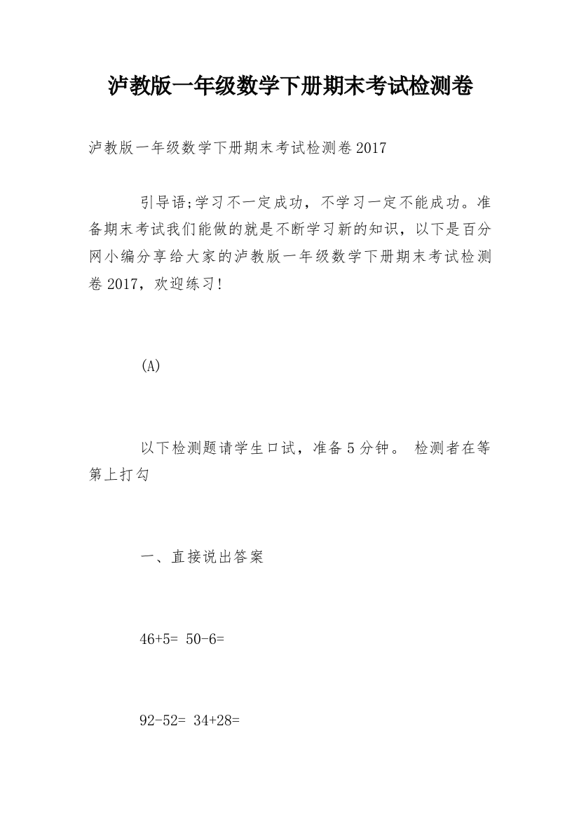 泸教版一年级数学下册期末考试检测卷