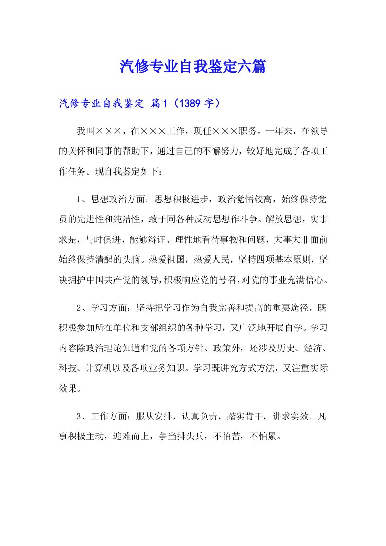 汽修专业自我鉴定六篇