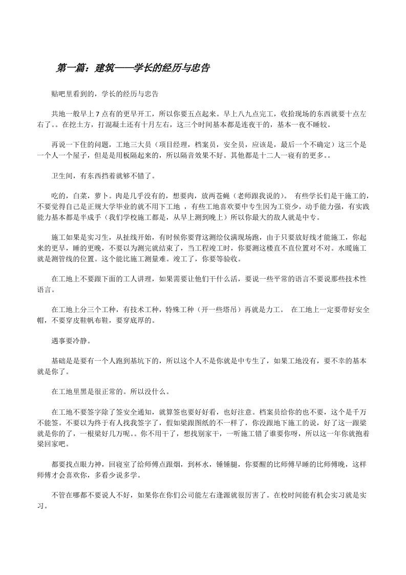 建筑——学长的经历与忠告[修改版]