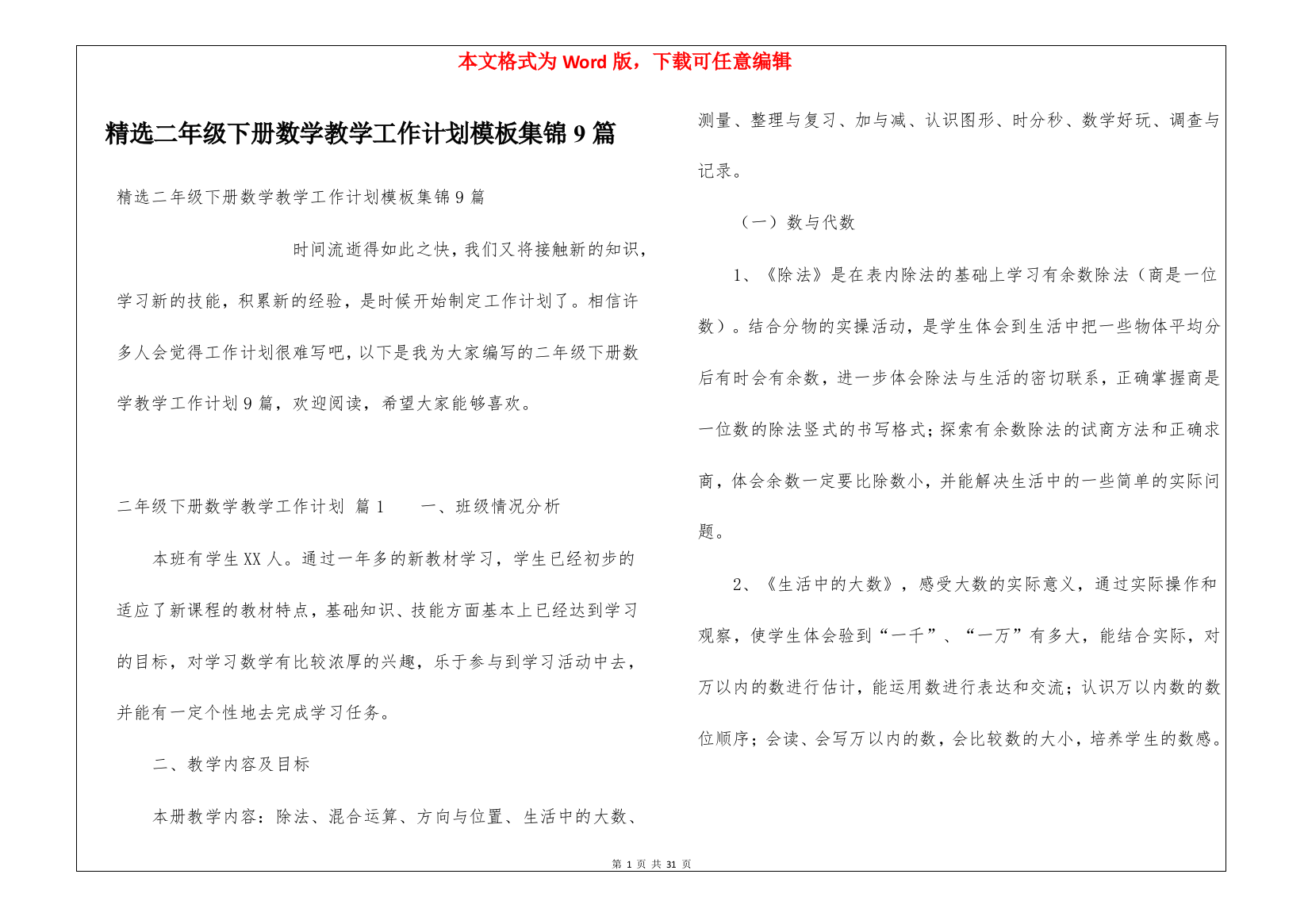 精选二年级下册数学教学工作计划模板集锦9篇