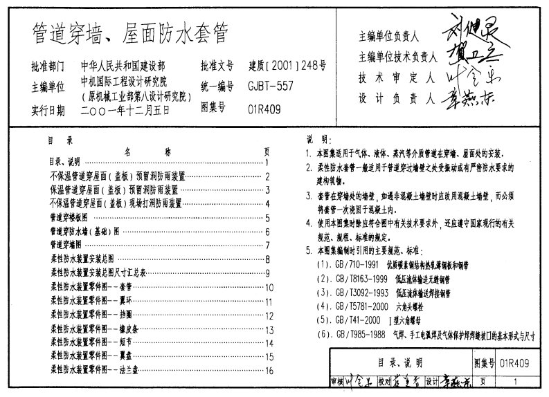 409-01R409管道穿墙、屋面防水套管.pdf