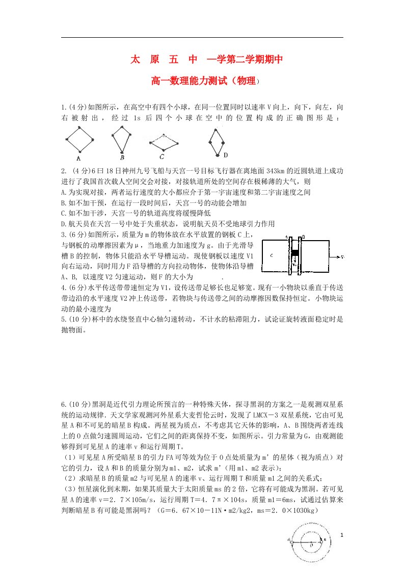 山西省太原五中高一物理下学期期中数理能力测试试题