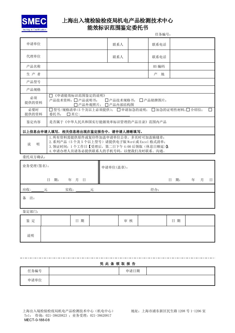 2017最新能效标识范围鉴定委托书