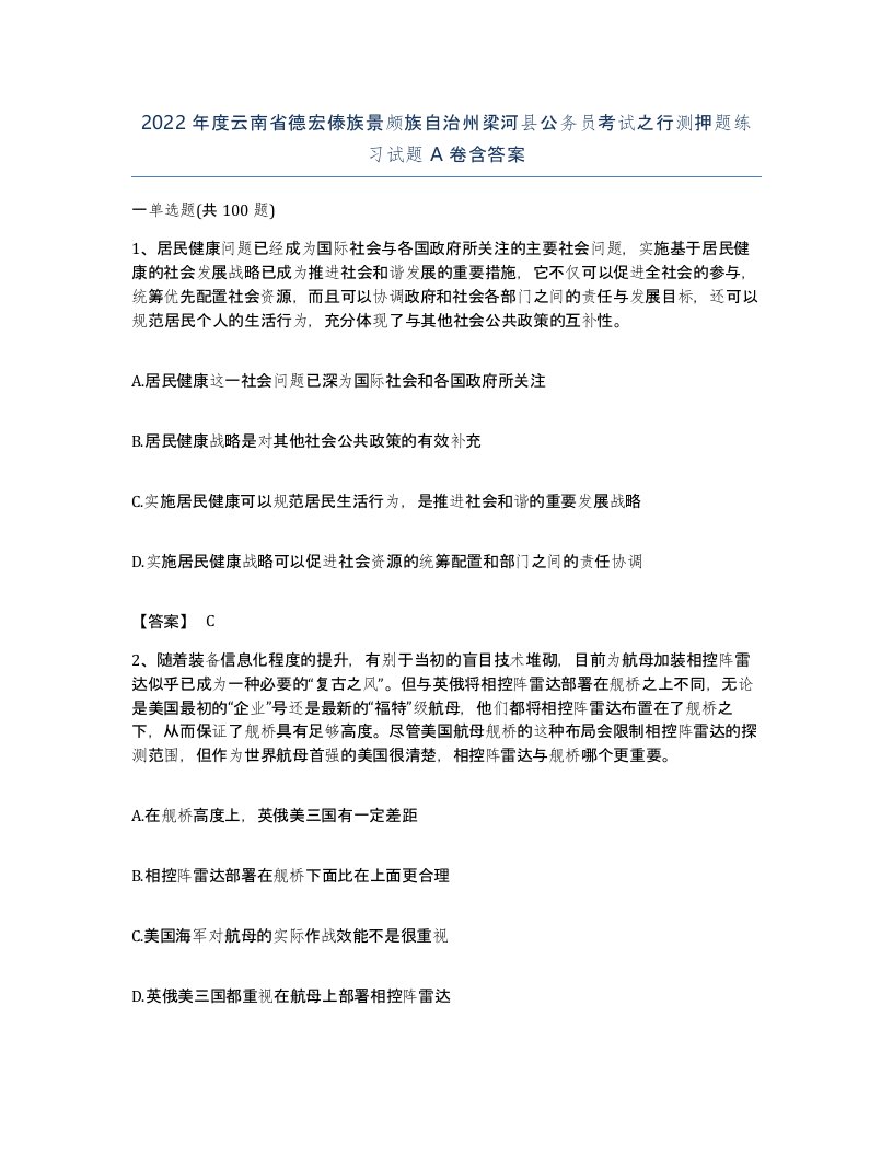 2022年度云南省德宏傣族景颇族自治州梁河县公务员考试之行测押题练习试题A卷含答案