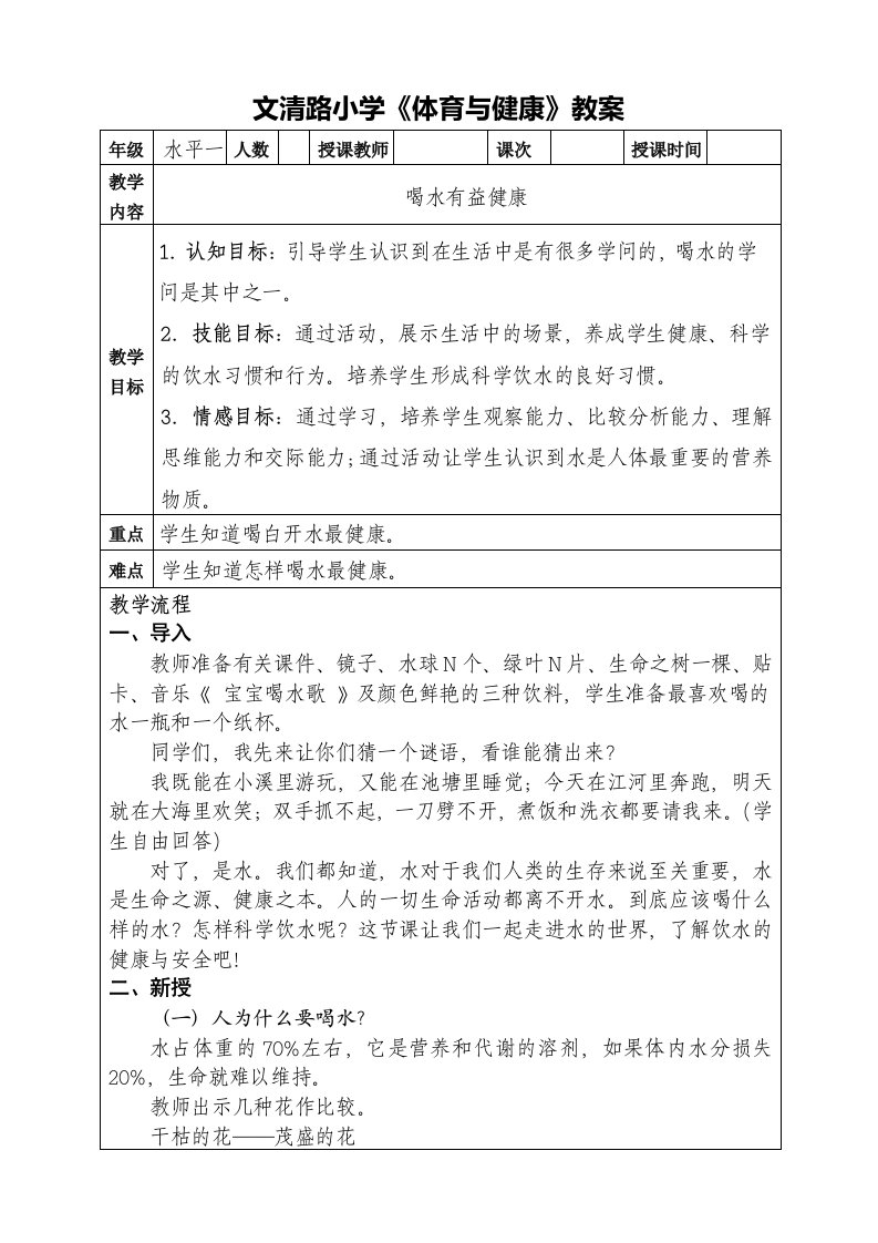 一年级上册健康教育教案9.第九课时-适量饮水有益健康