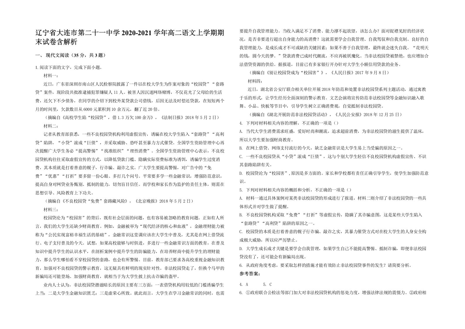 辽宁省大连市第二十一中学2020-2021学年高二语文上学期期末试卷含解析