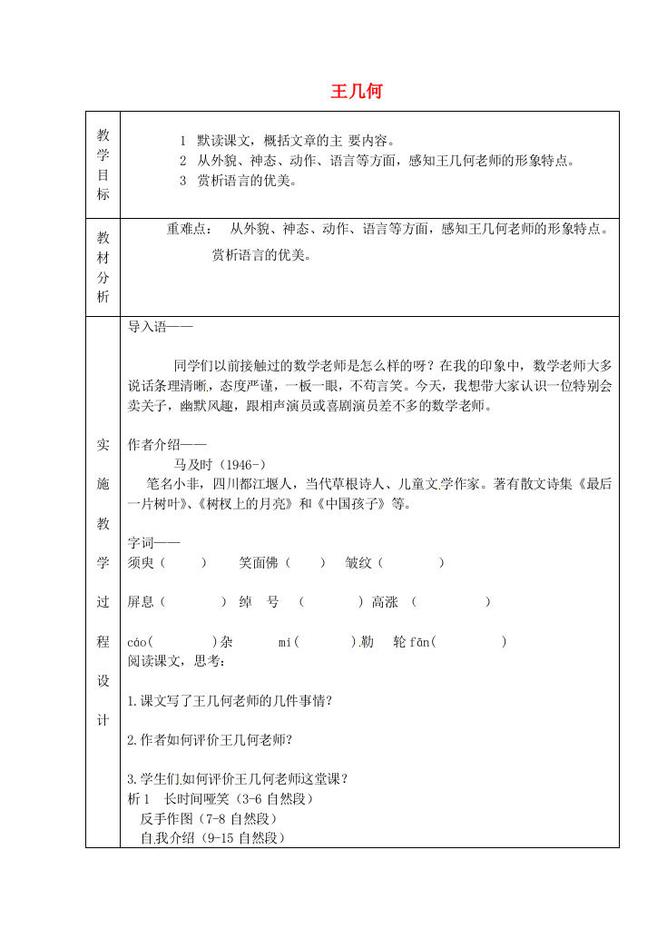 公开课教案教学设计课件人教初中语文七上《王几何》-(八)