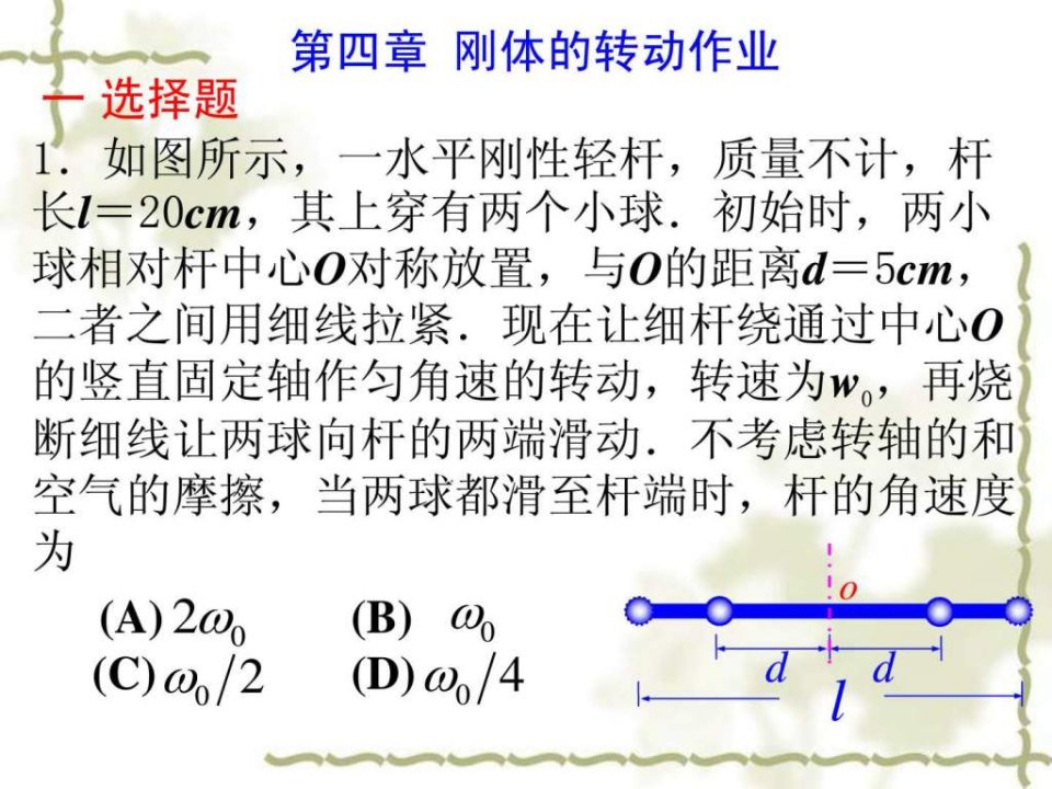 大学物理第四章作业说明