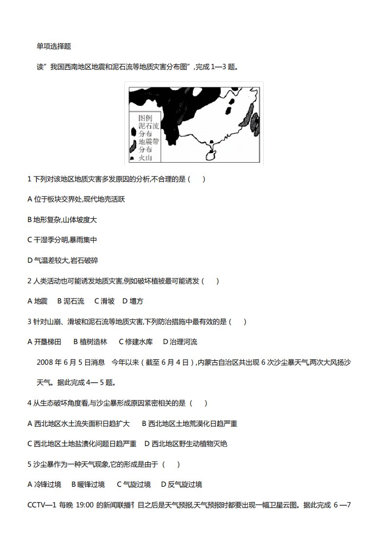 河北省保定市高阳中学2020┄2021学年高二下学期第十六次周练地理试题Word版含答案