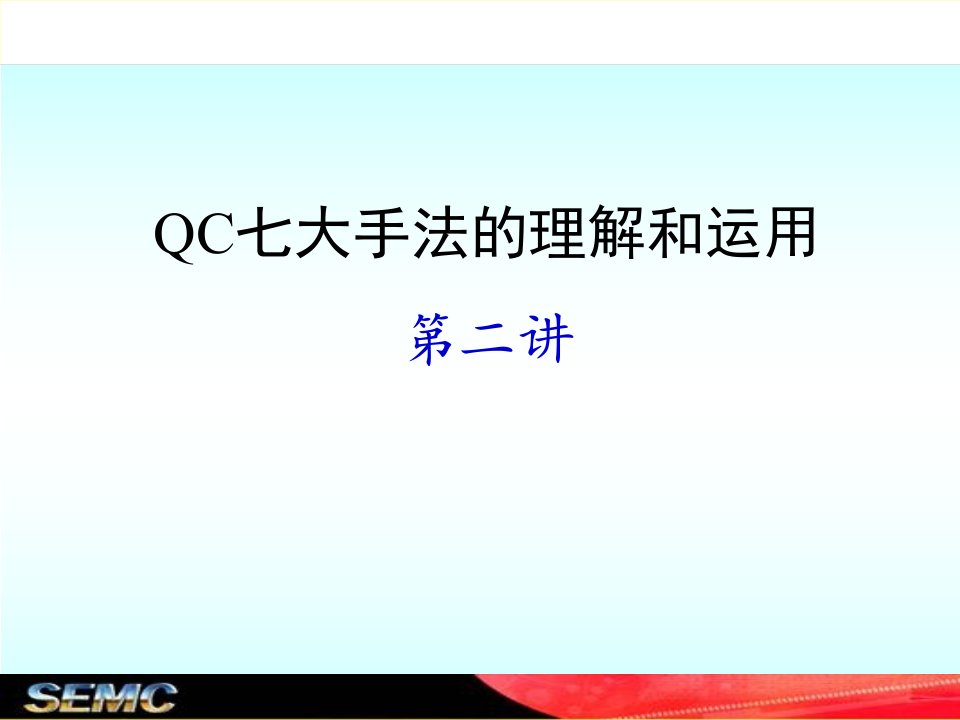 QC七大手法之层别法与检查表