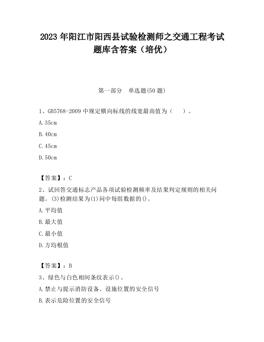 2023年阳江市阳西县试验检测师之交通工程考试题库含答案（培优）