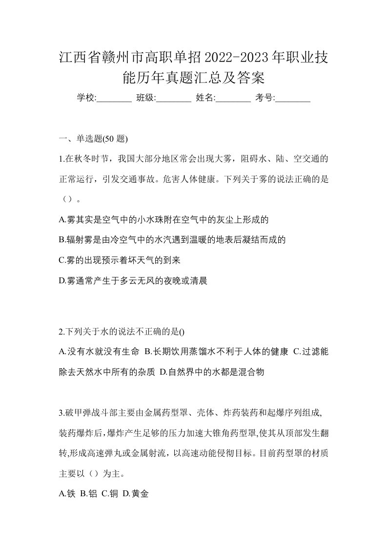 江西省赣州市高职单招2022-2023年职业技能历年真题汇总及答案