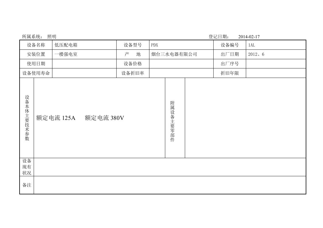 设备台账培训资料