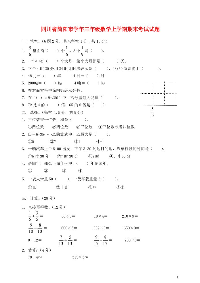 四川省简阳市三级数学上学期期末考试试题