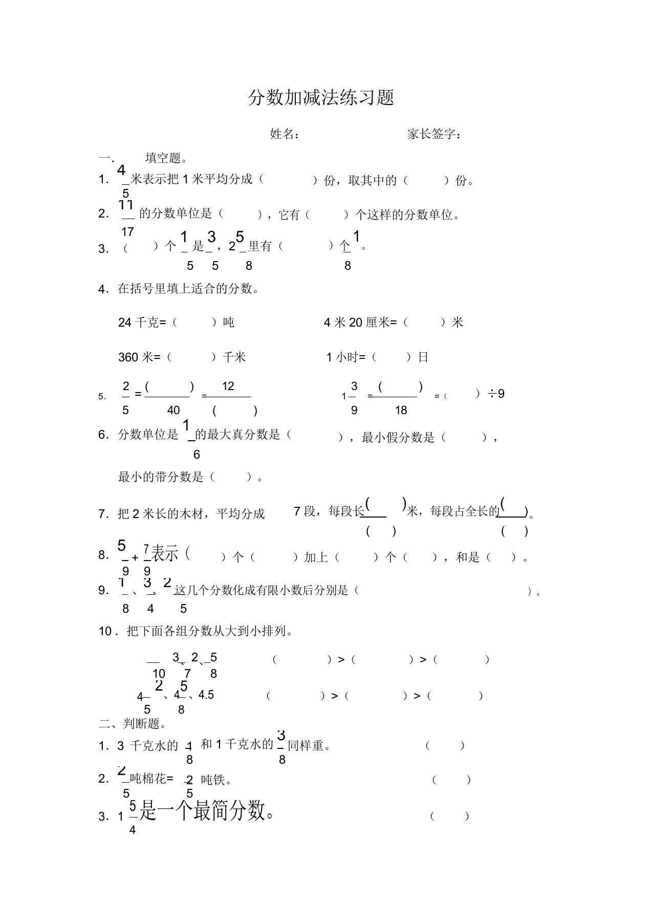 分数加减法练习题一