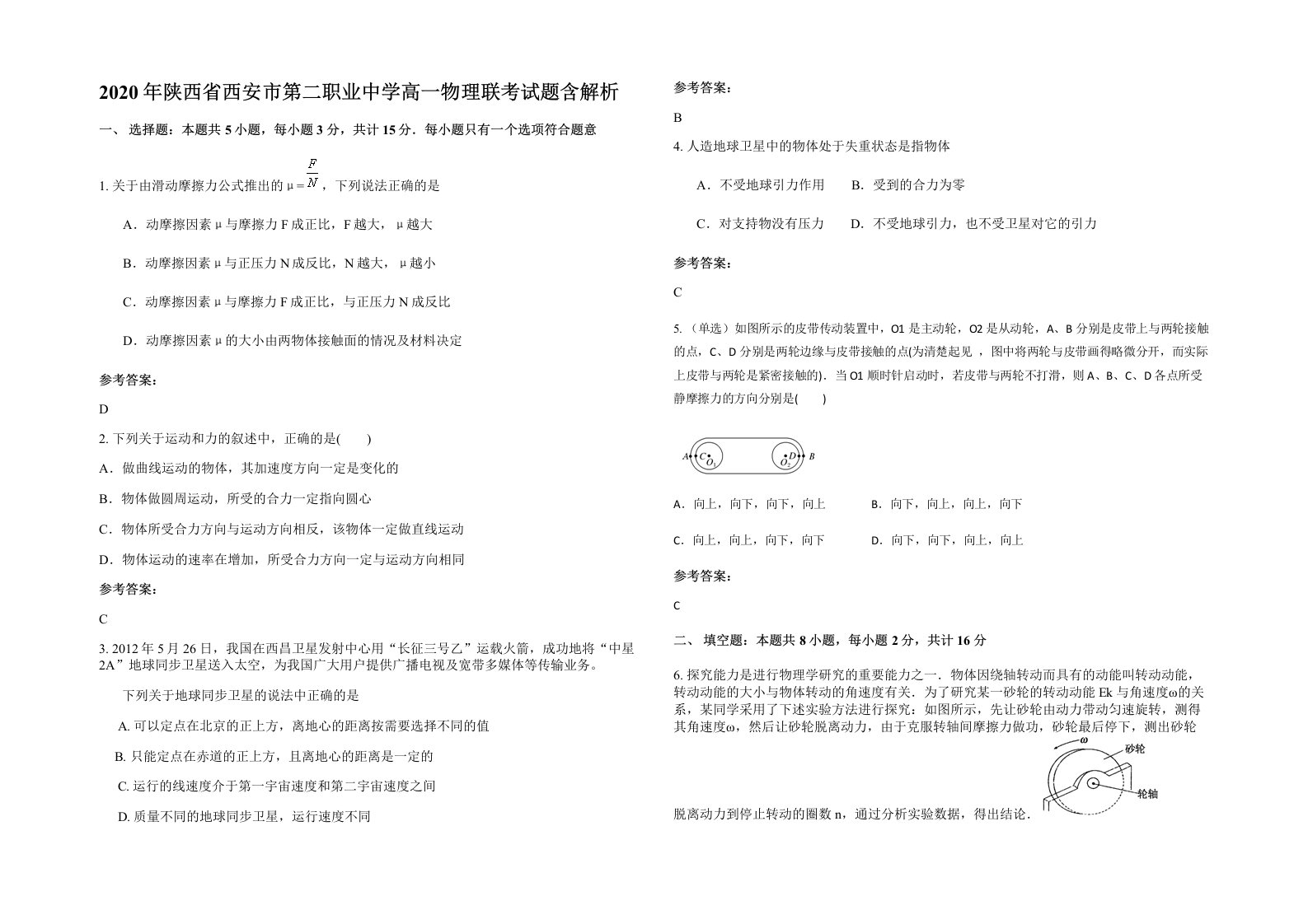 2020年陕西省西安市第二职业中学高一物理联考试题含解析