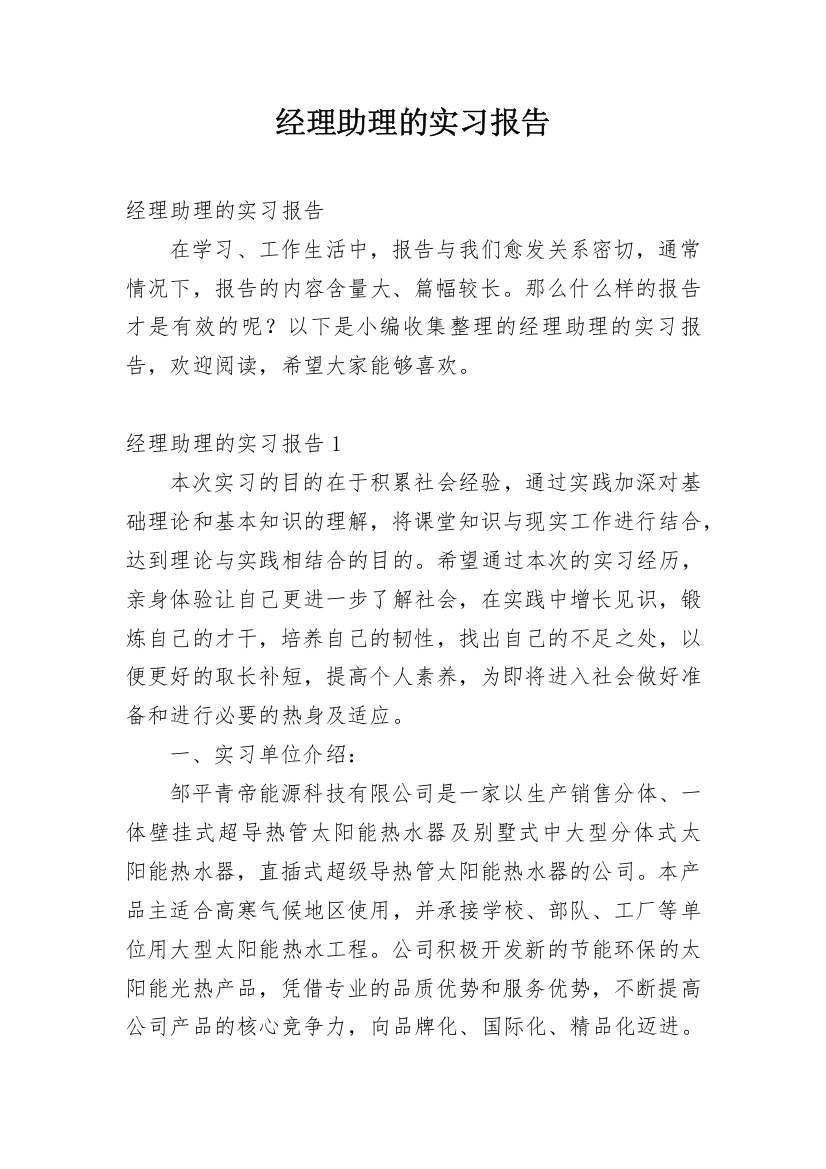 经理助理的实习报告_8