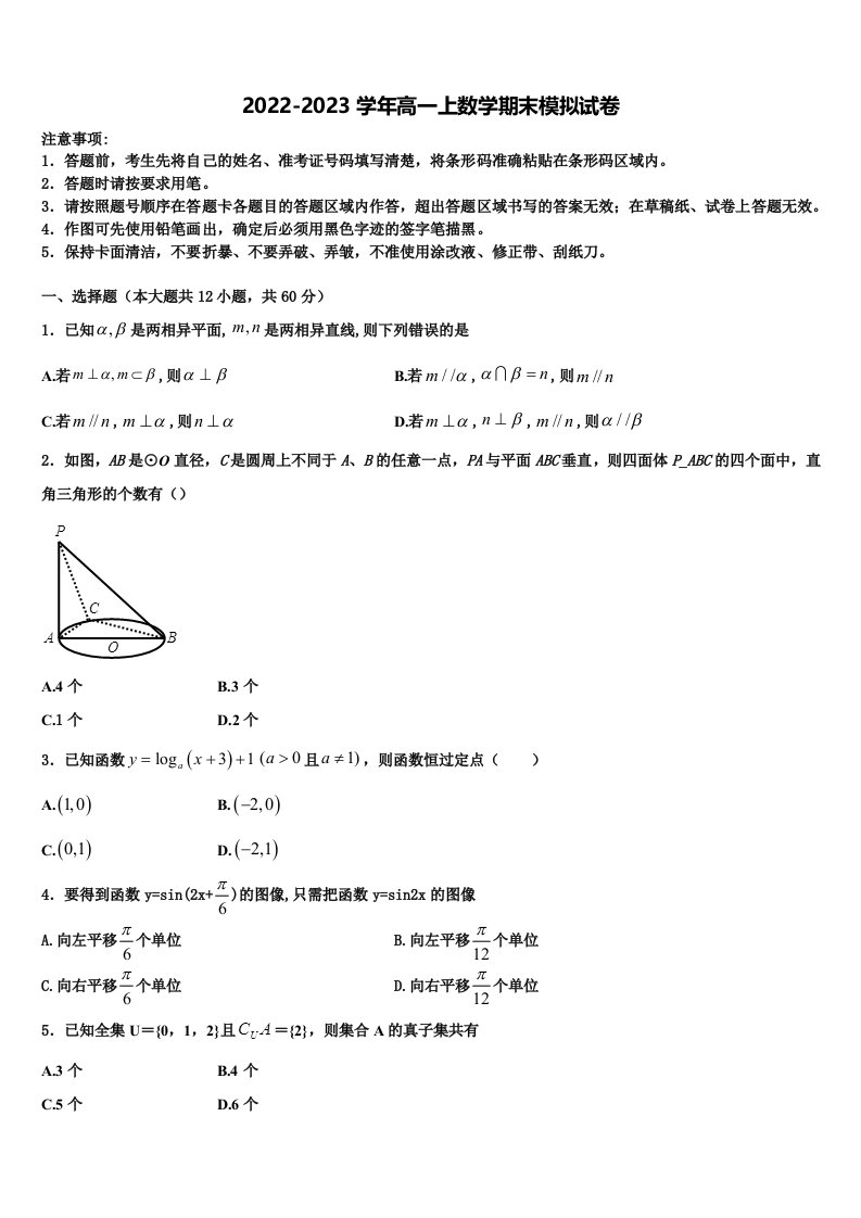 湖北省武汉市蔡甸区汉阳一中2023届高一上数学期末统考试题含解析