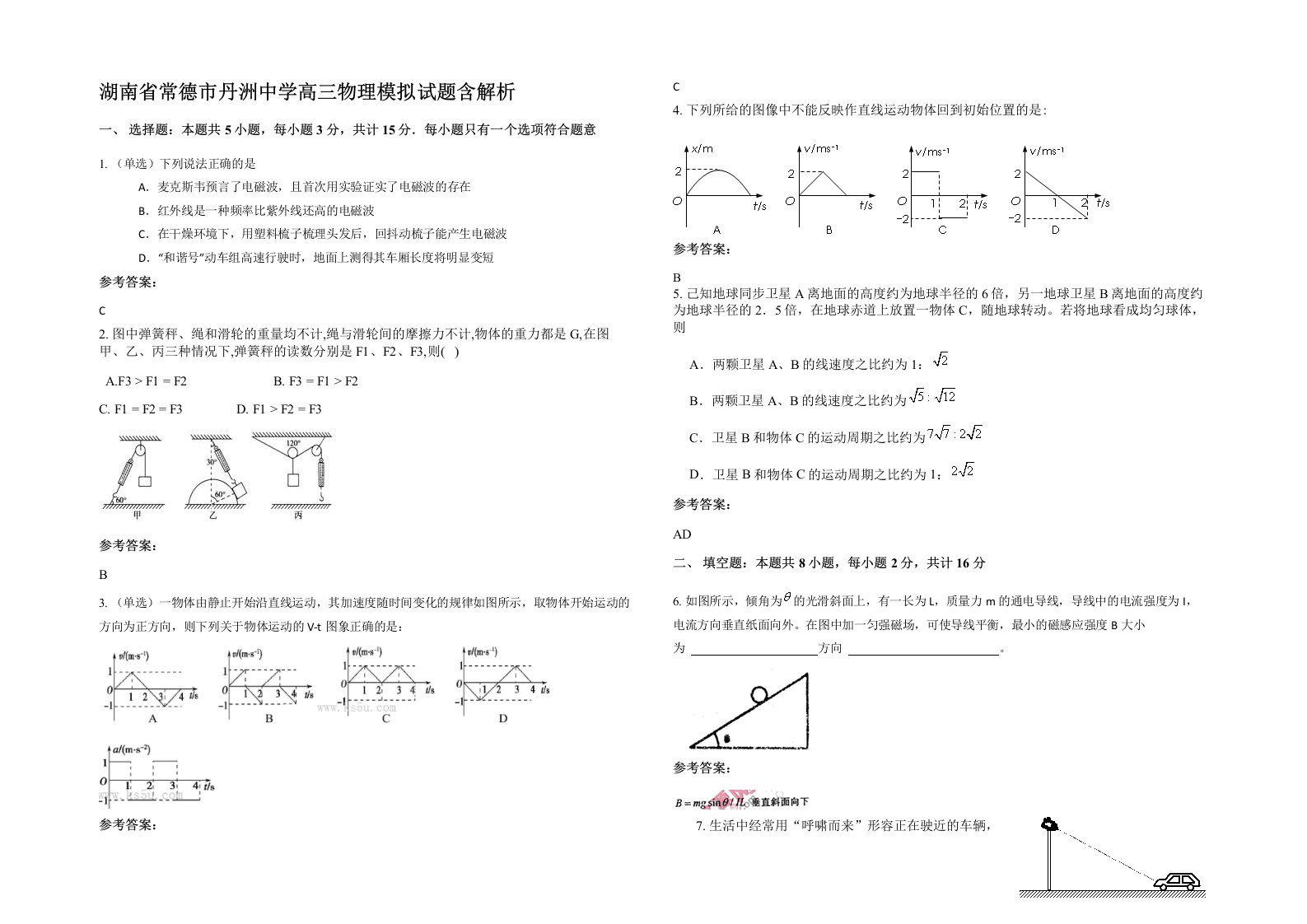 湖南省常德市丹洲中学高三物理模拟试题含解析