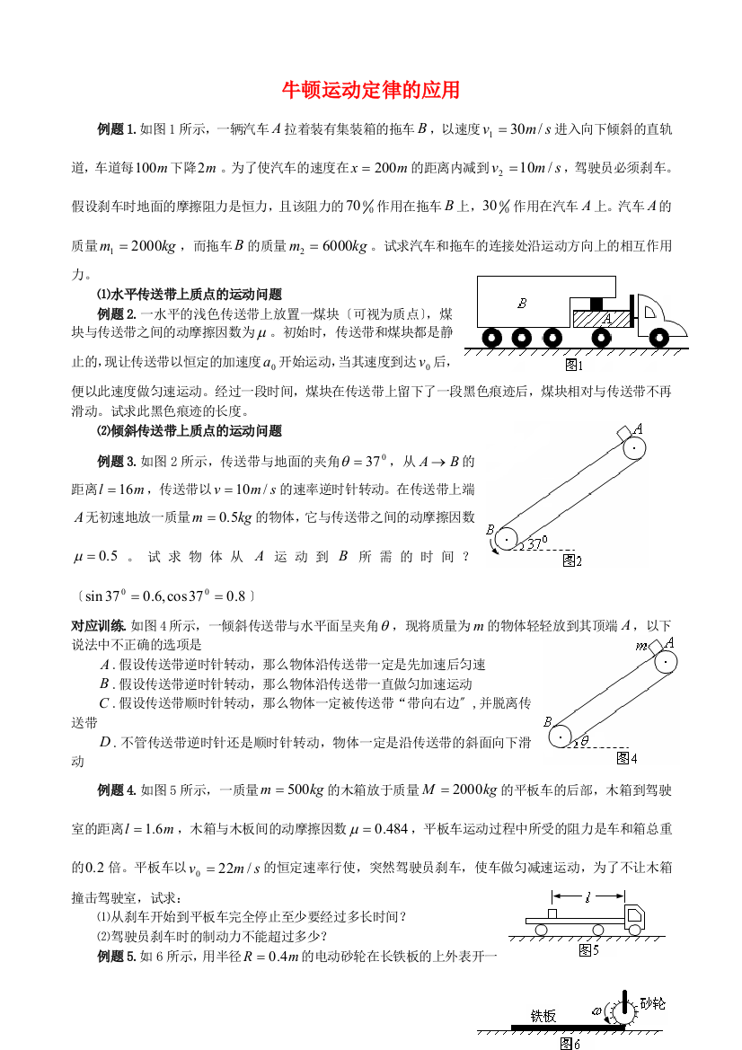 （高中物理）牛顿运动定律的应用