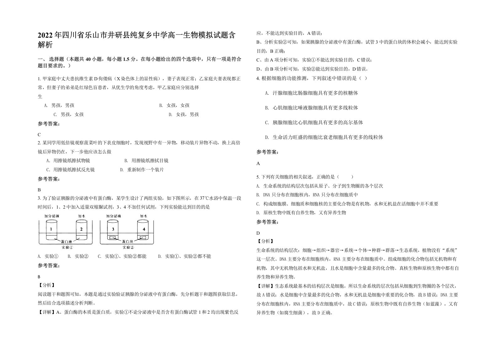 2022年四川省乐山市井研县纯复乡中学高一生物模拟试题含解析