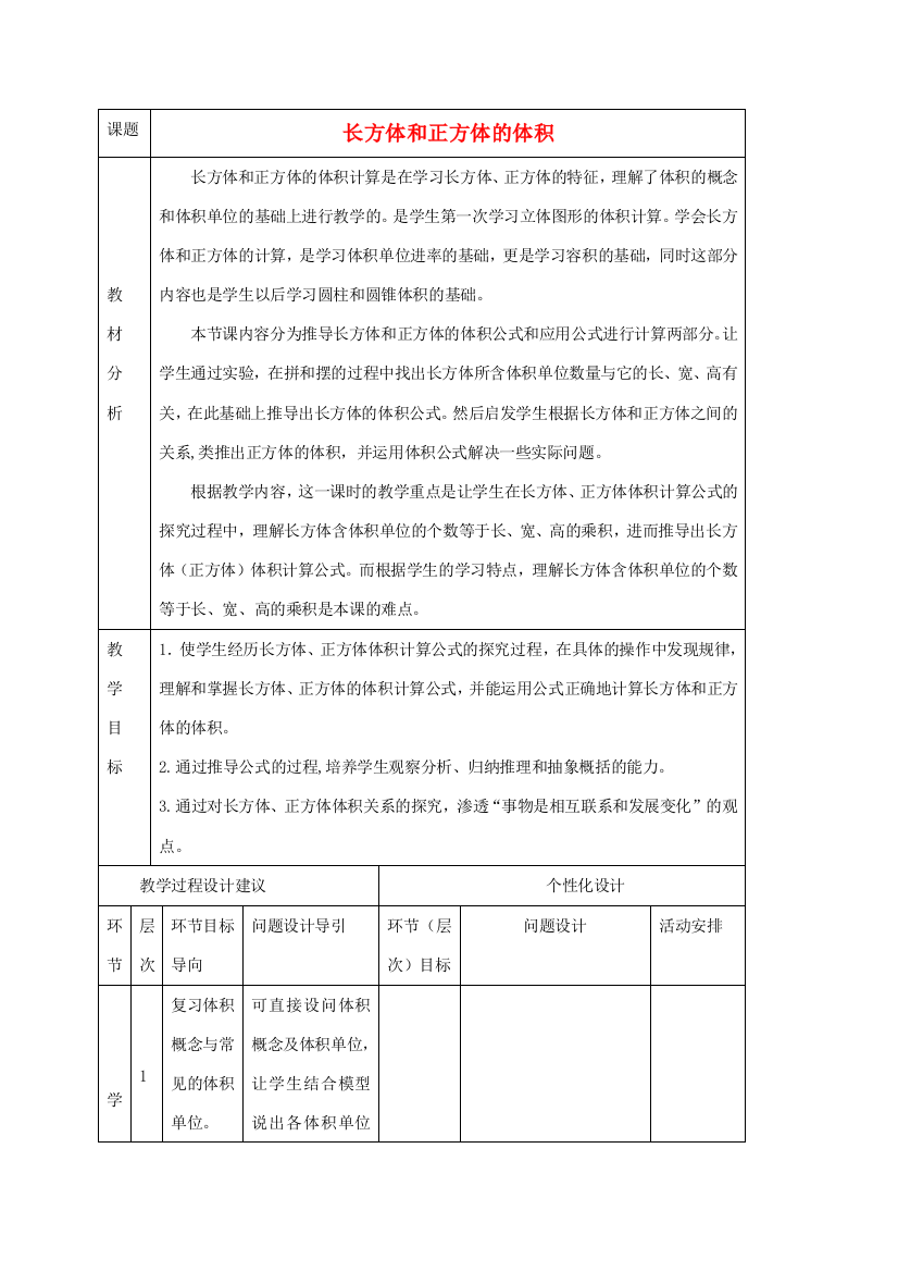 五年级数学下册