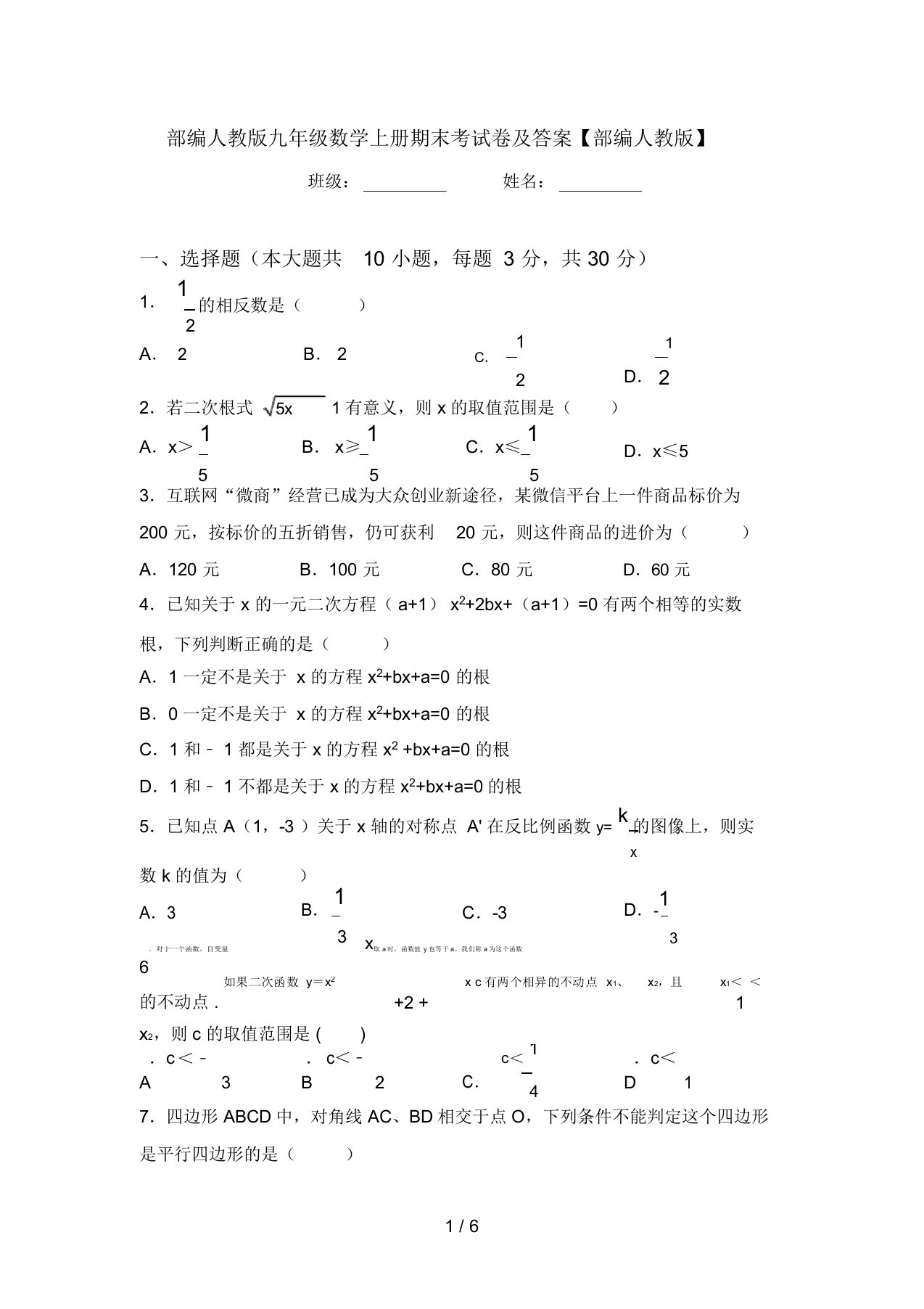 部编人教版九年级数学上册期末考试卷及答案【部编人教版】