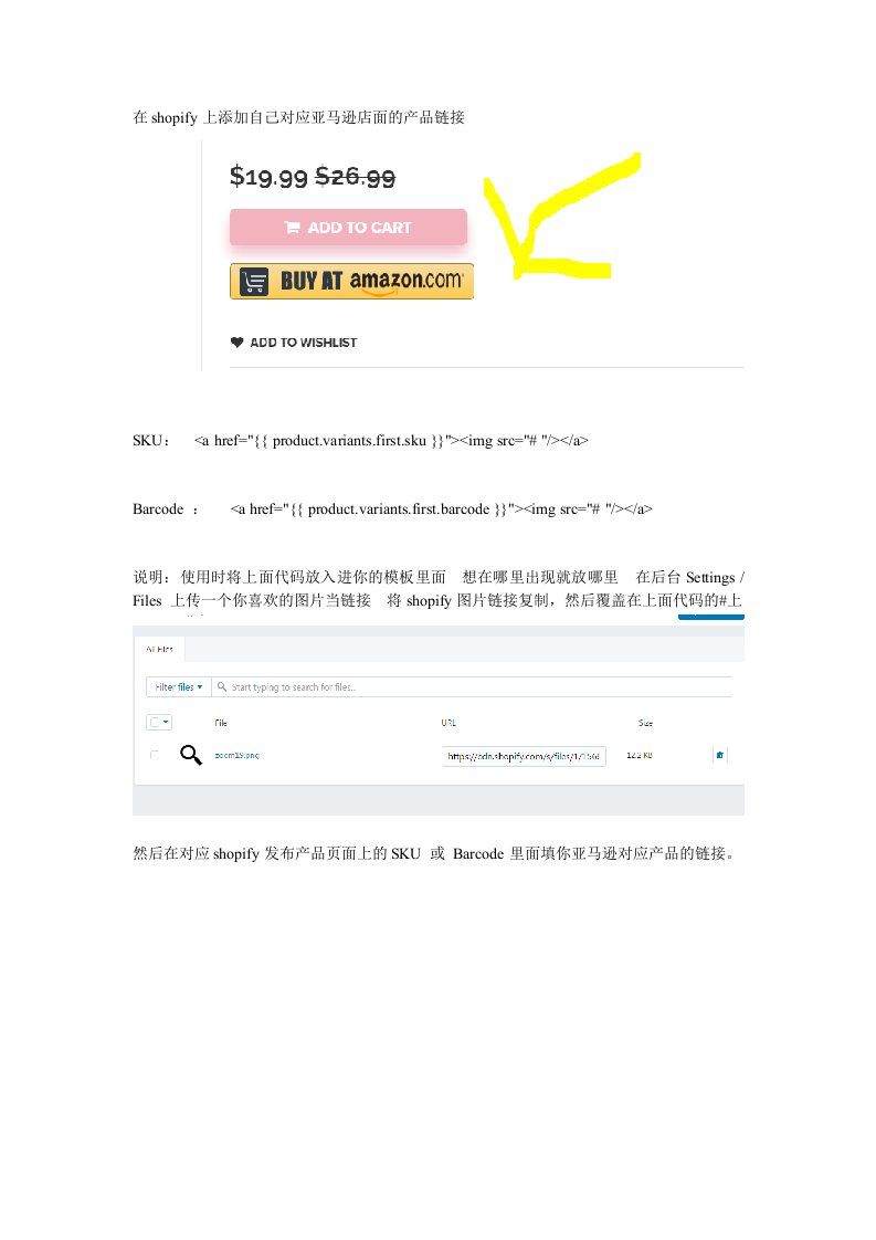 在shopify上添加自己对应亚马逊店面的产品链接