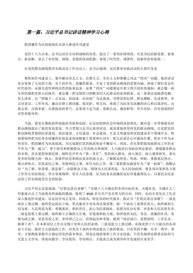 习近平总书记讲话精神学习心得[修改版]