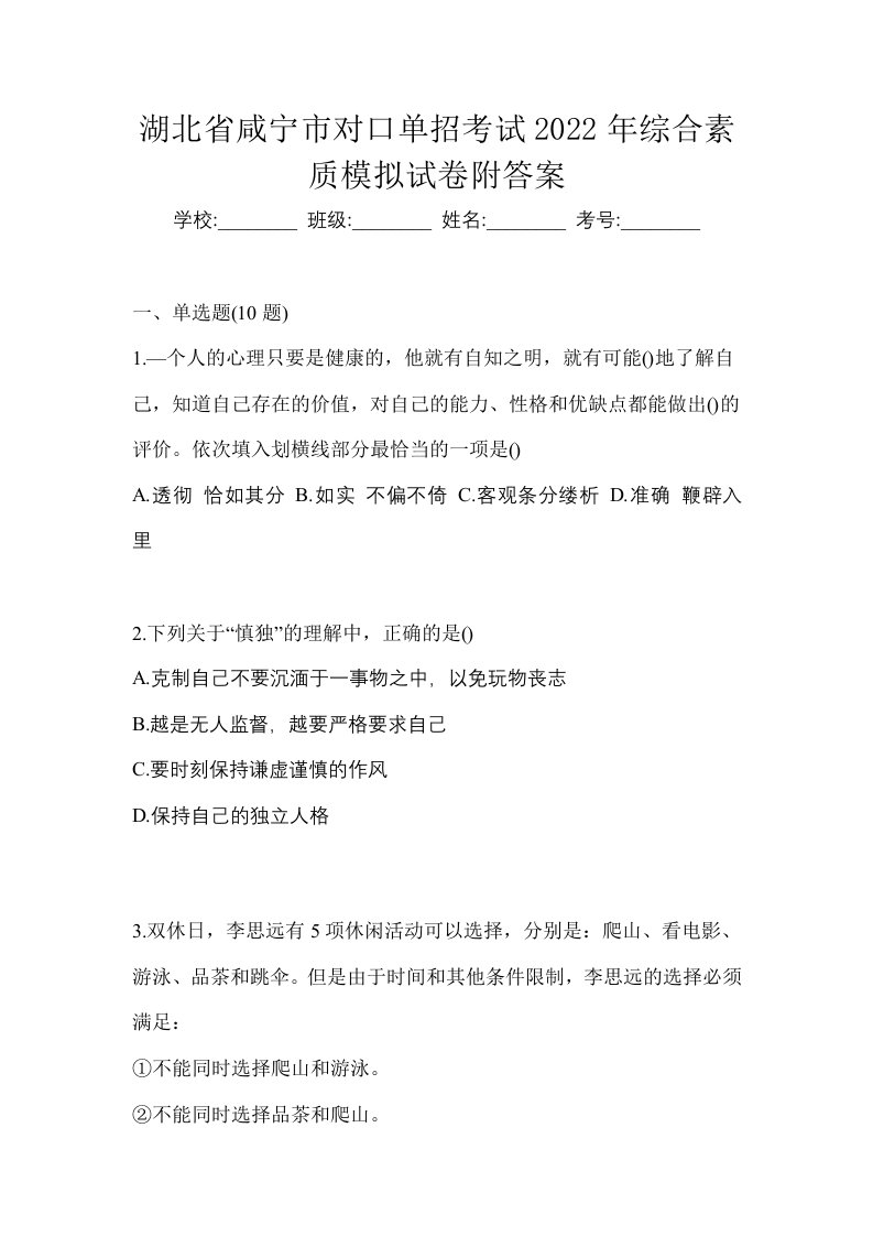 湖北省咸宁市对口单招考试2022年综合素质模拟试卷附答案