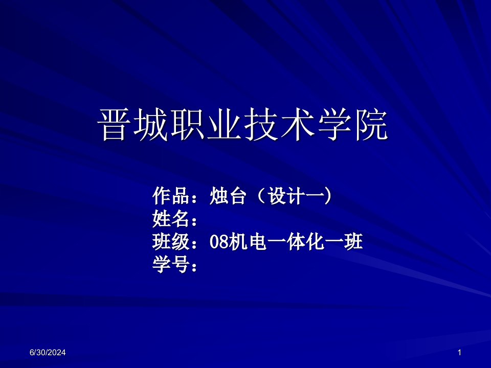 机械与电子工程答辩数控技术