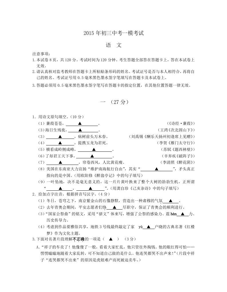 2015年中考一模语文试题