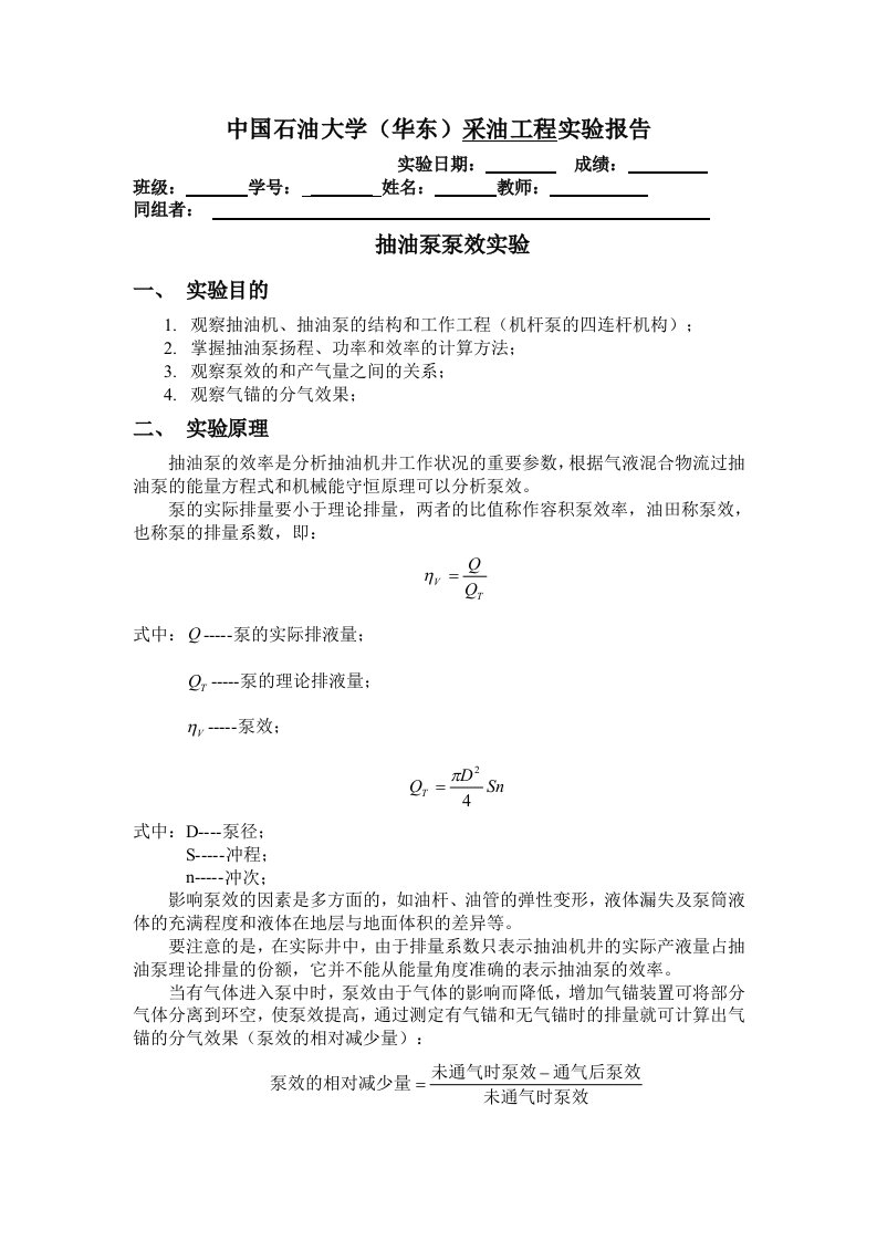 抽油泵泵效实验