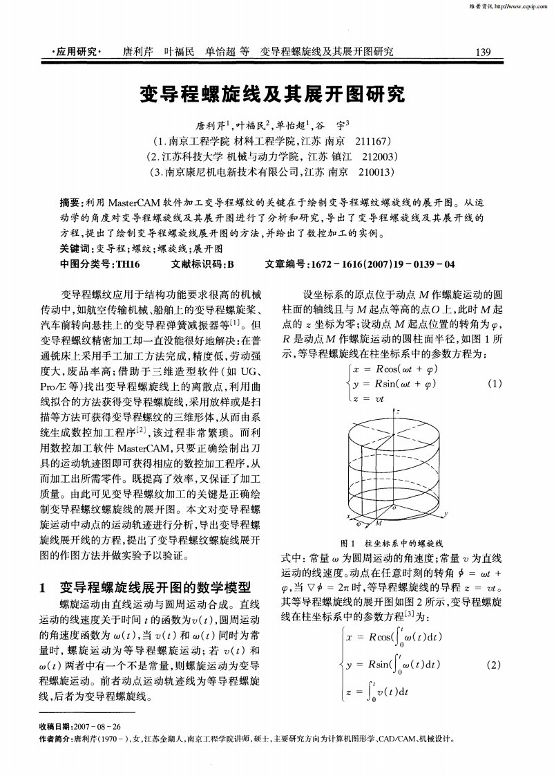 变导程螺旋线及其展开图研究